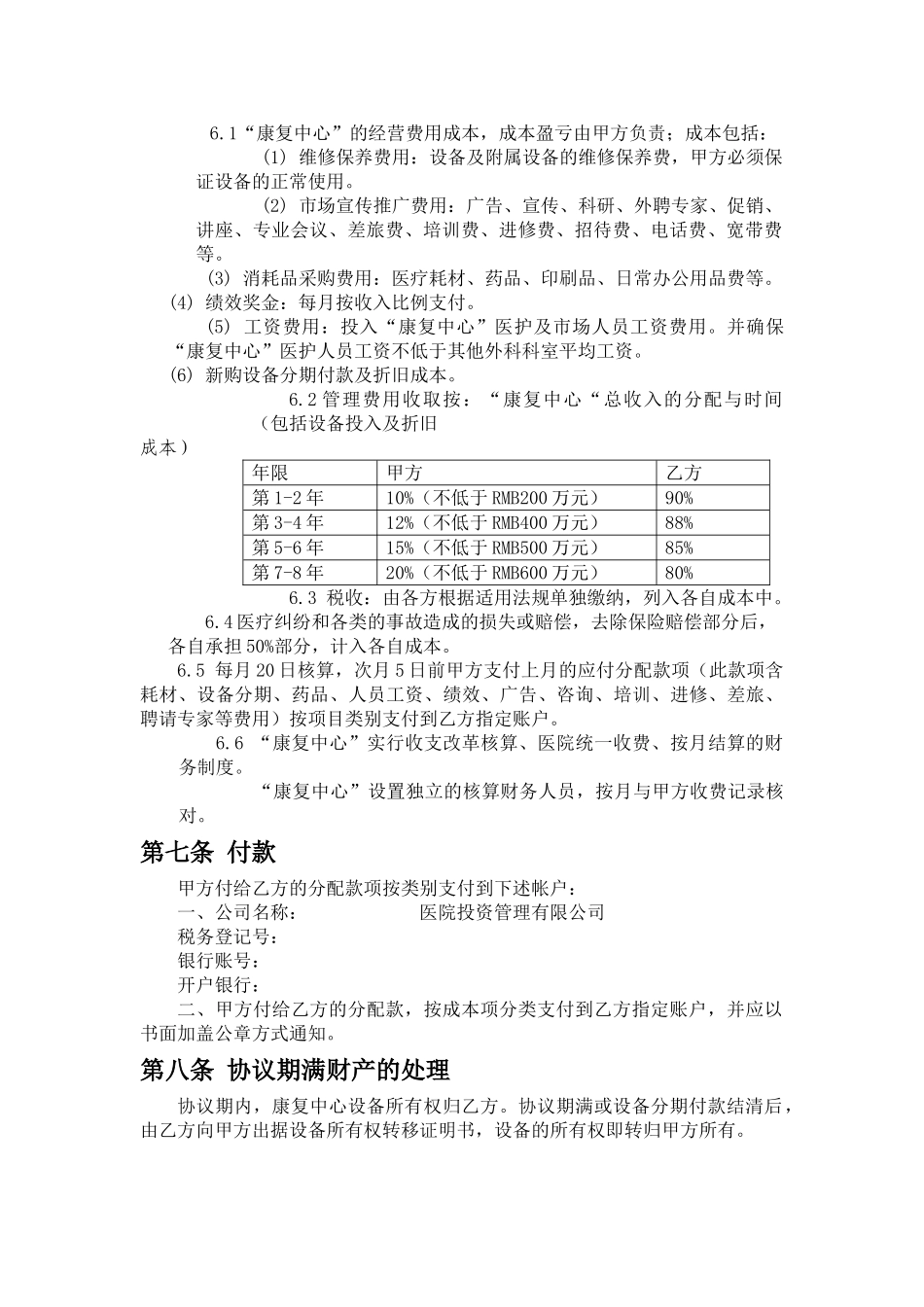 医院康复科室共建_第3页