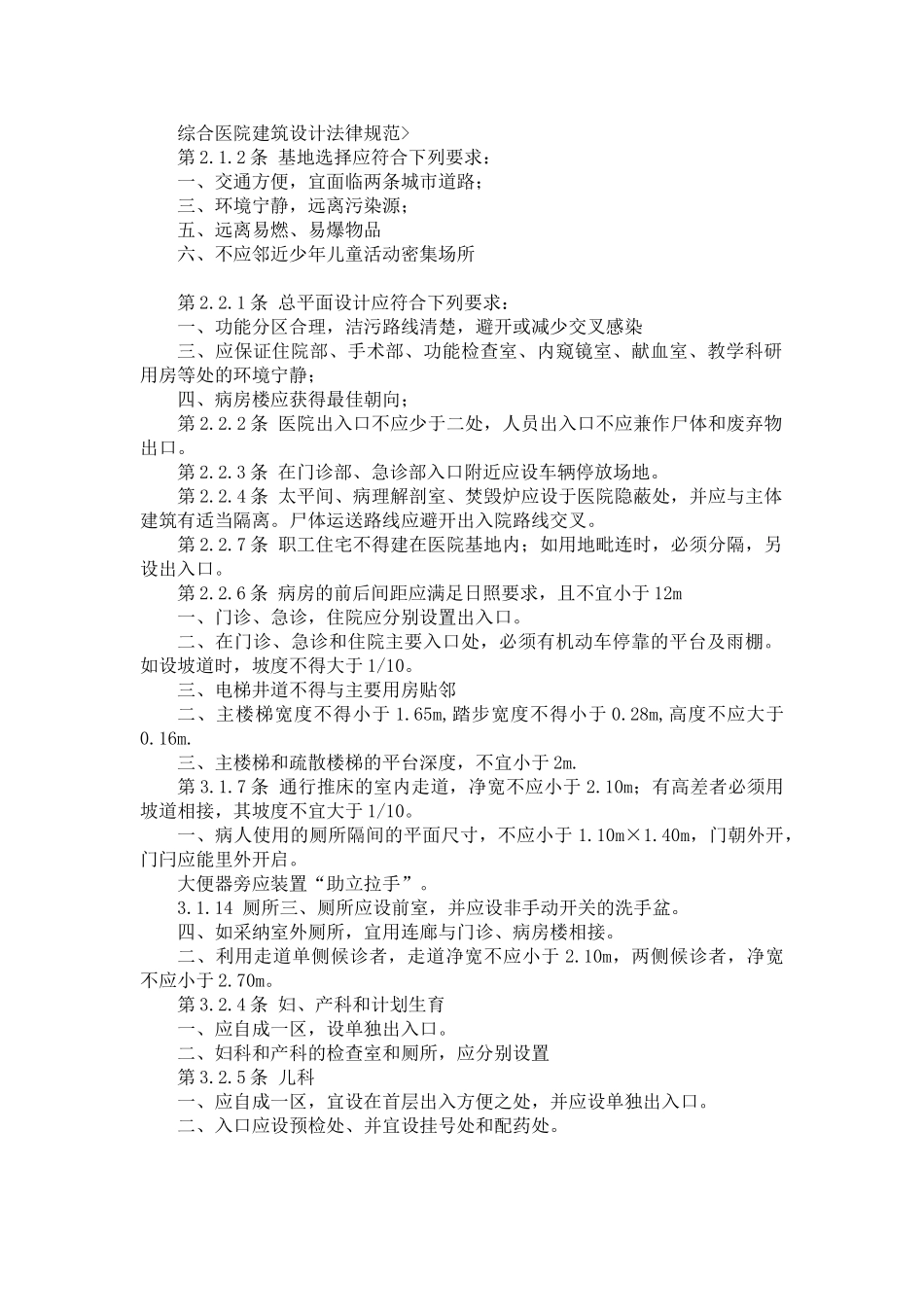 医院建筑设计规范_第1页