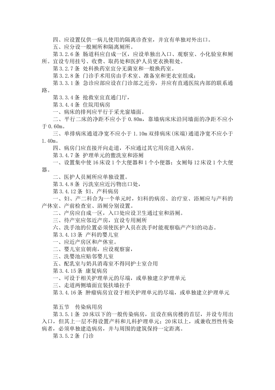 医院建筑设计规范_第2页