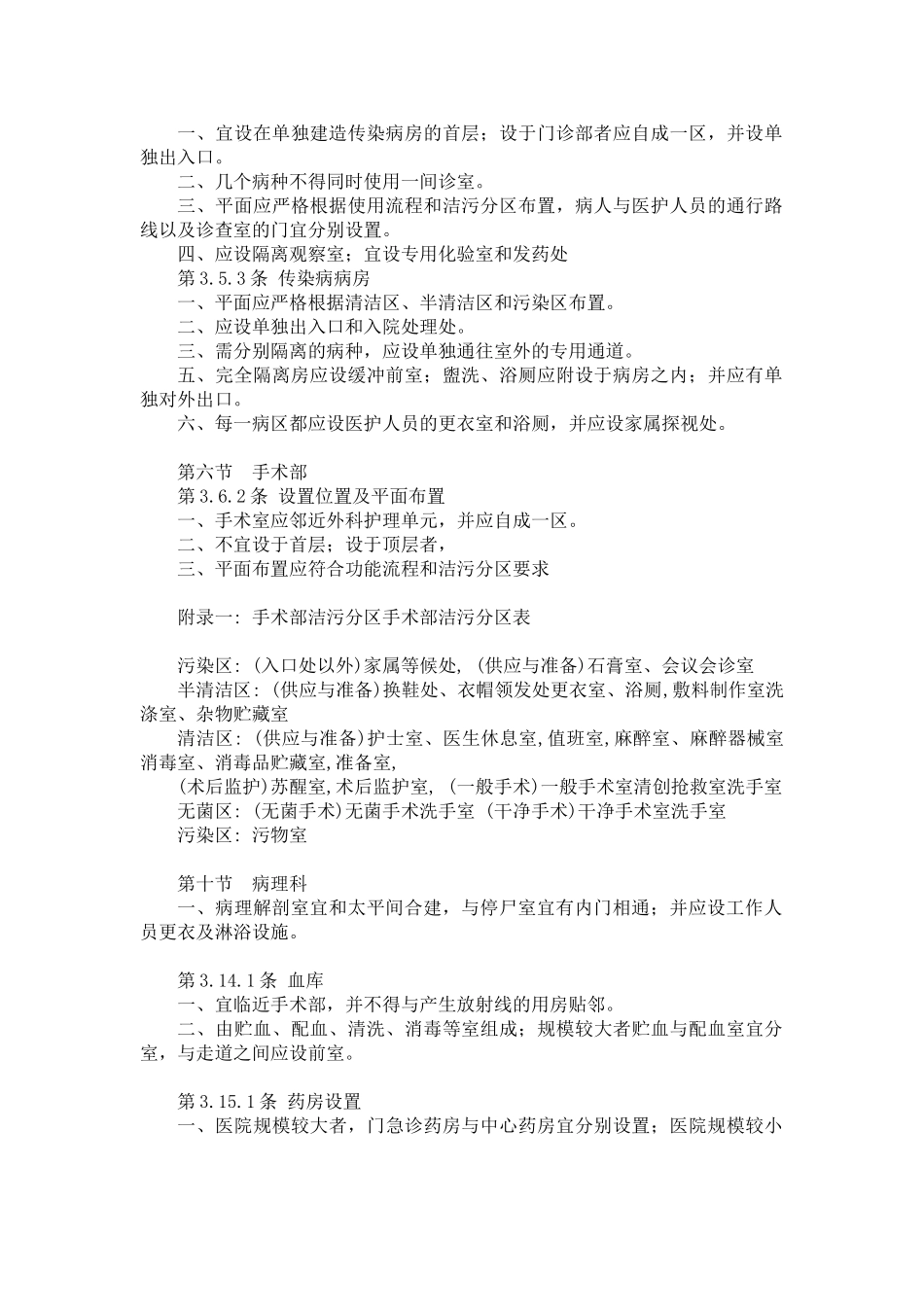 医院建筑设计规范_第3页