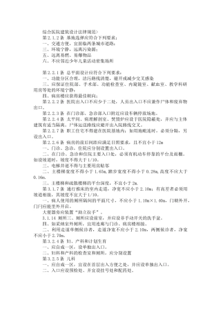 医院建筑设计规范