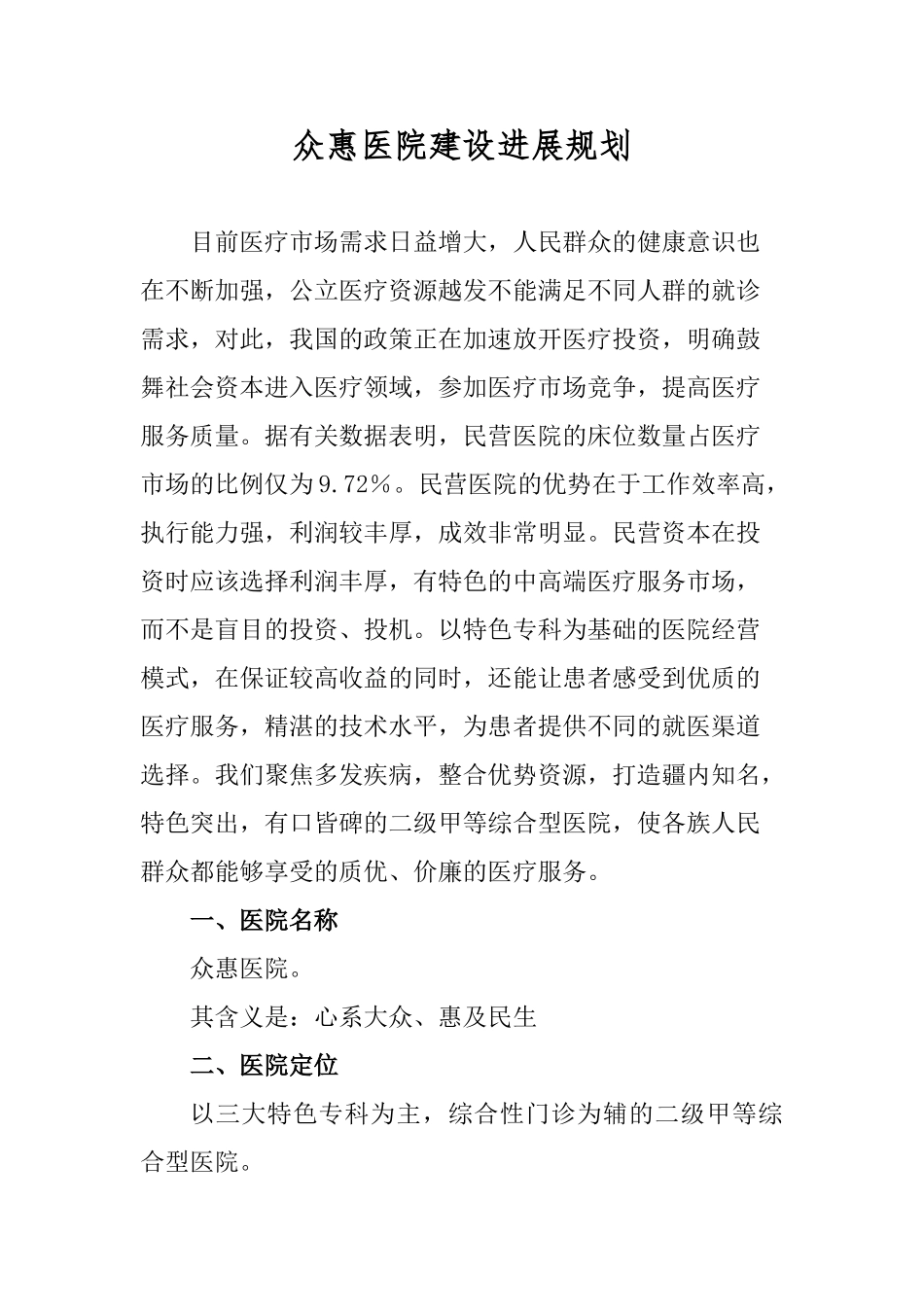 医院建设发展规划_第1页