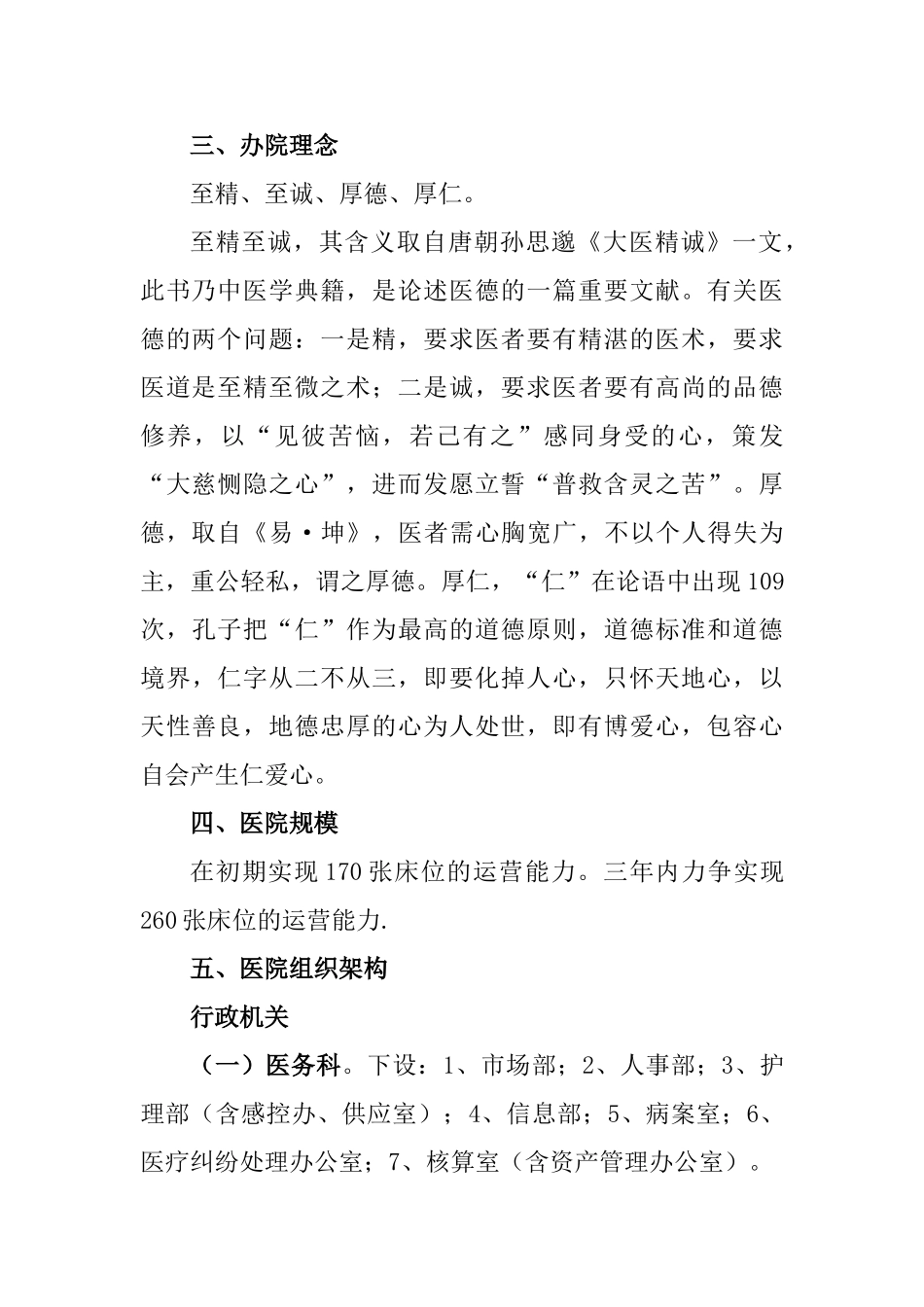 医院建设发展规划_第2页