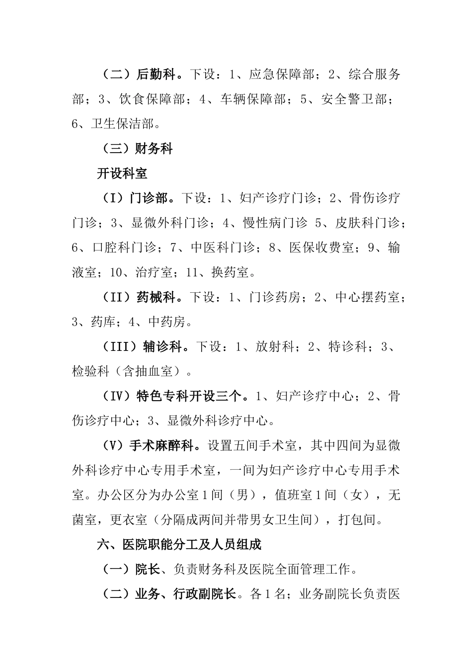 医院建设发展规划_第3页