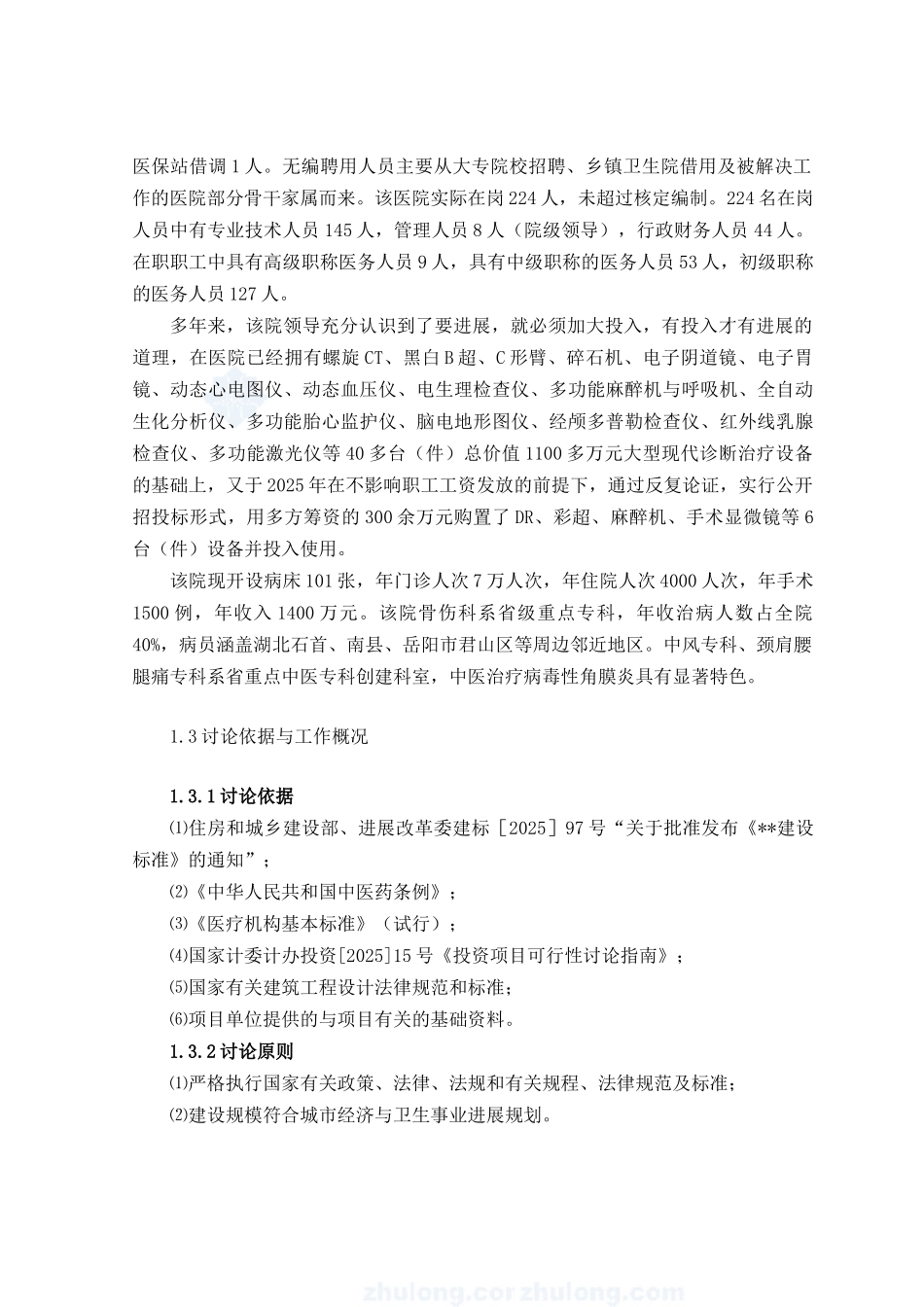 医院建设项目可行性研究报告_第2页