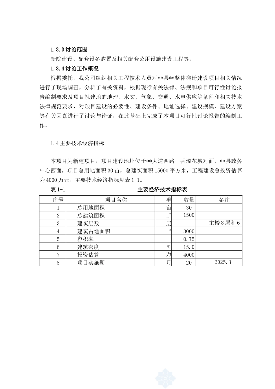 医院建设项目可行性研究报告_第3页