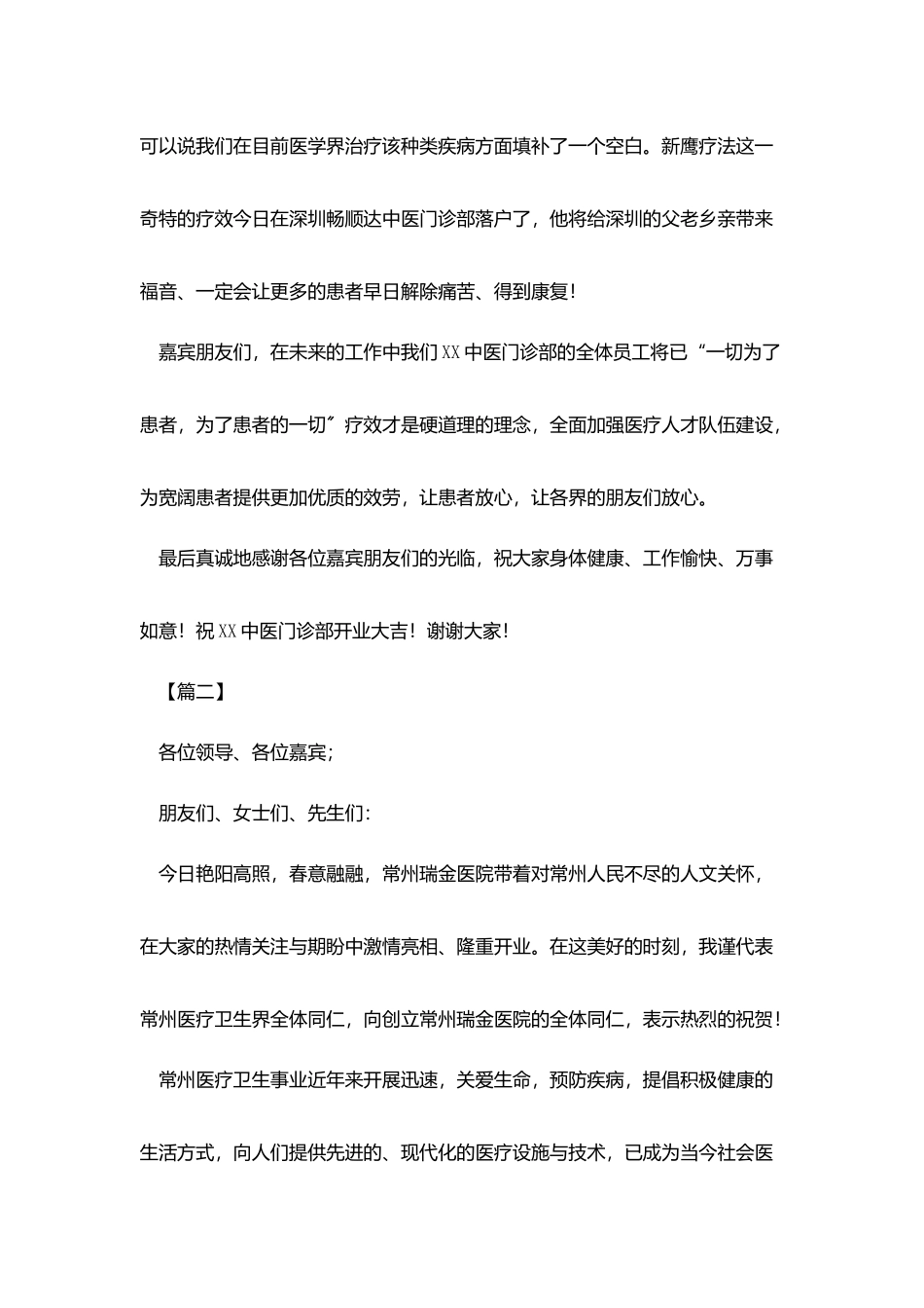 医院开业庆典的花篮贺词_第2页