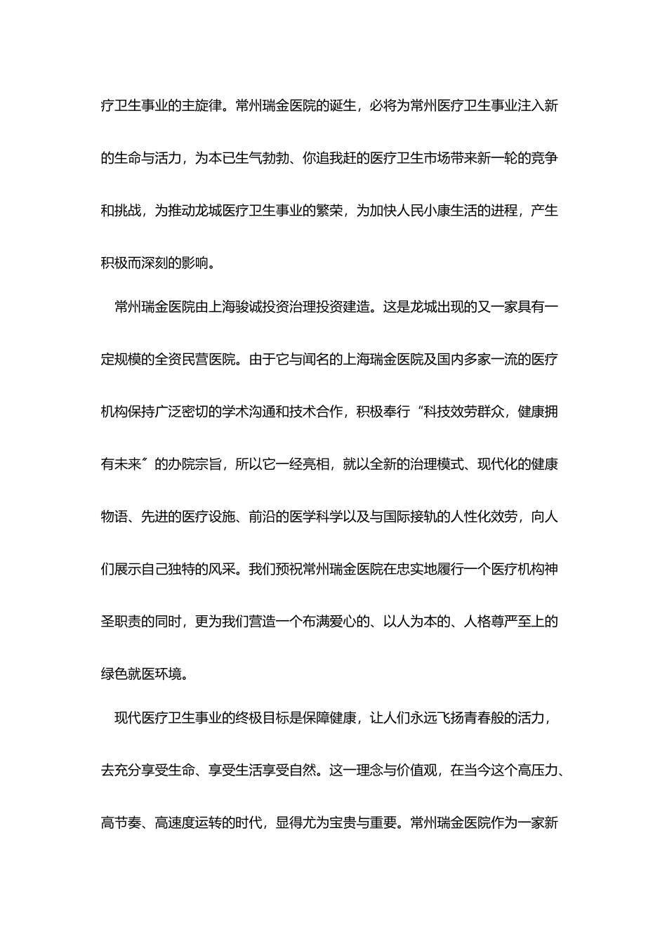 医院开业庆典的花篮贺词_第3页