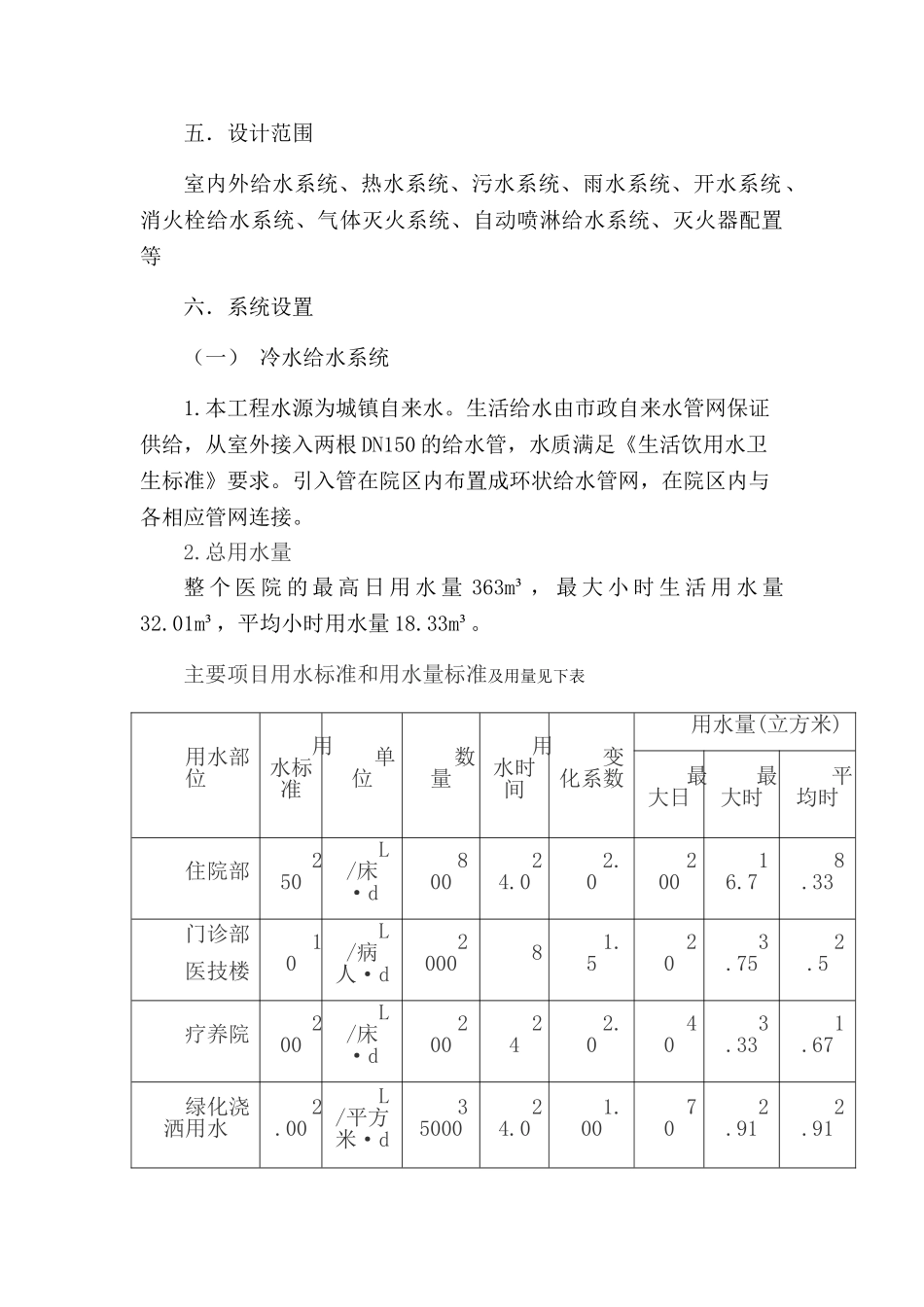 医院建筑的给排水设计_第3页