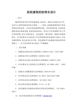 医院建筑的给排水设计