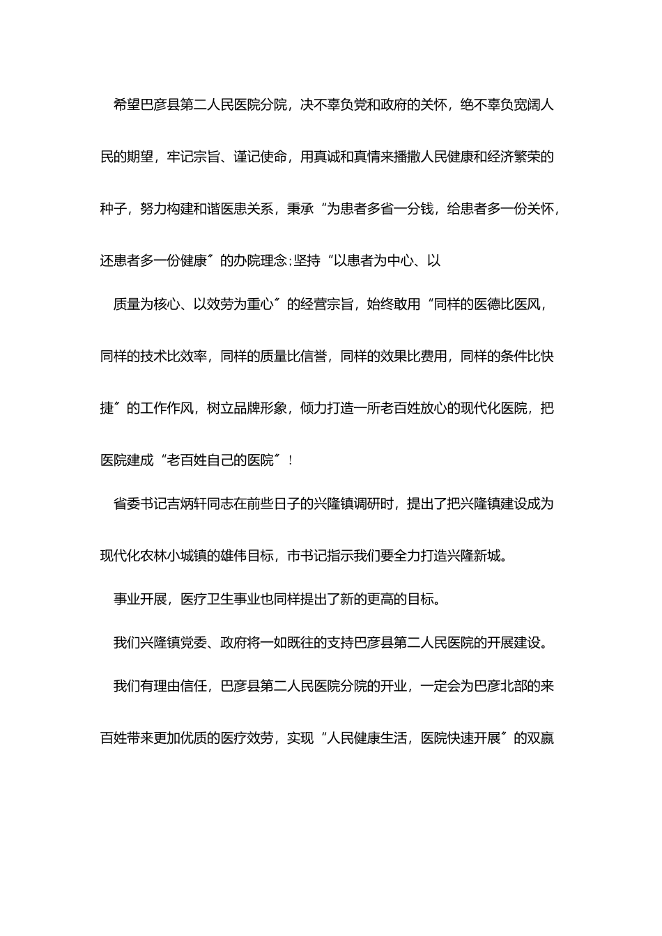 医院开业庆典简短贺词_第3页