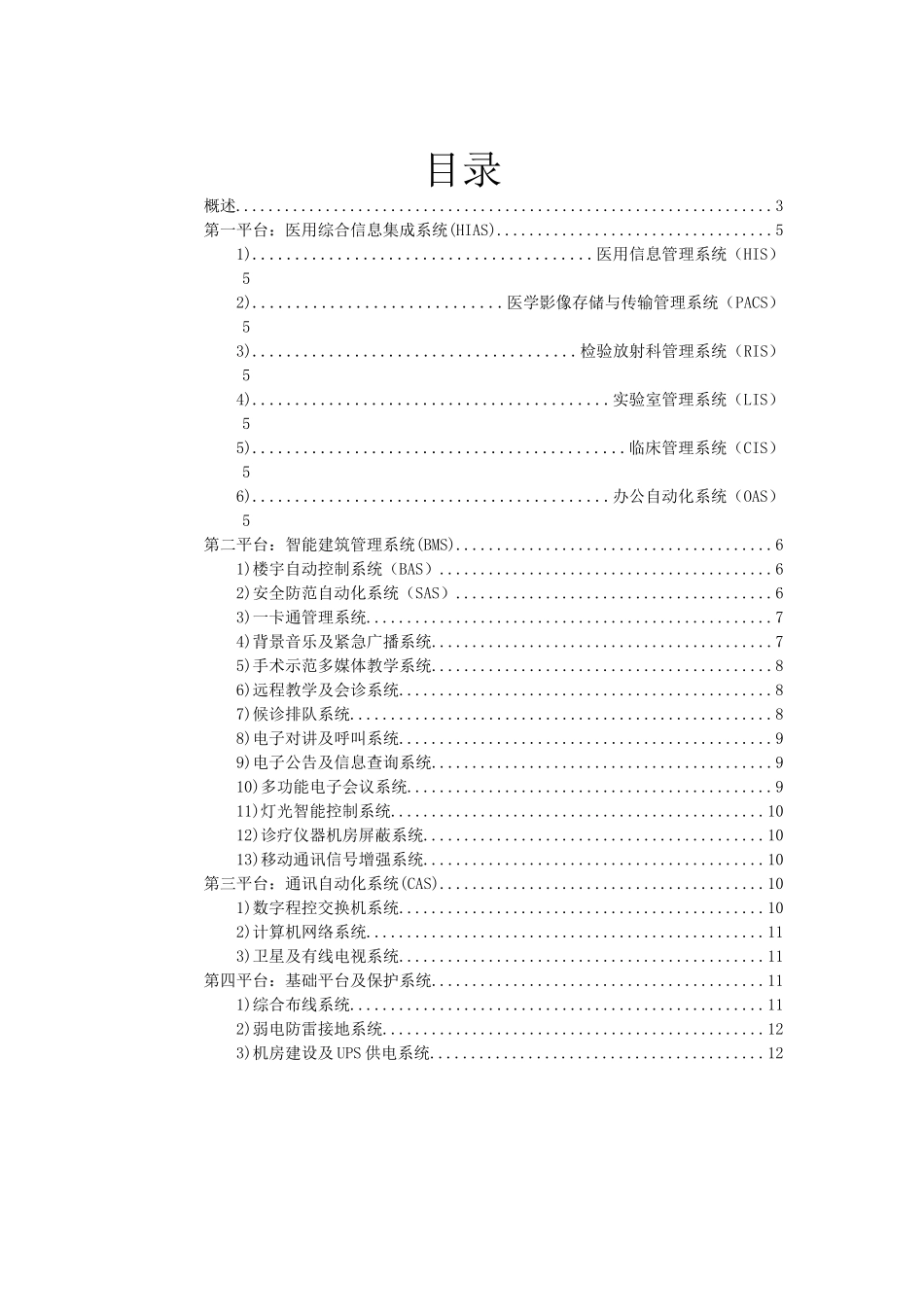 医院弱电智能化系统简介_第2页