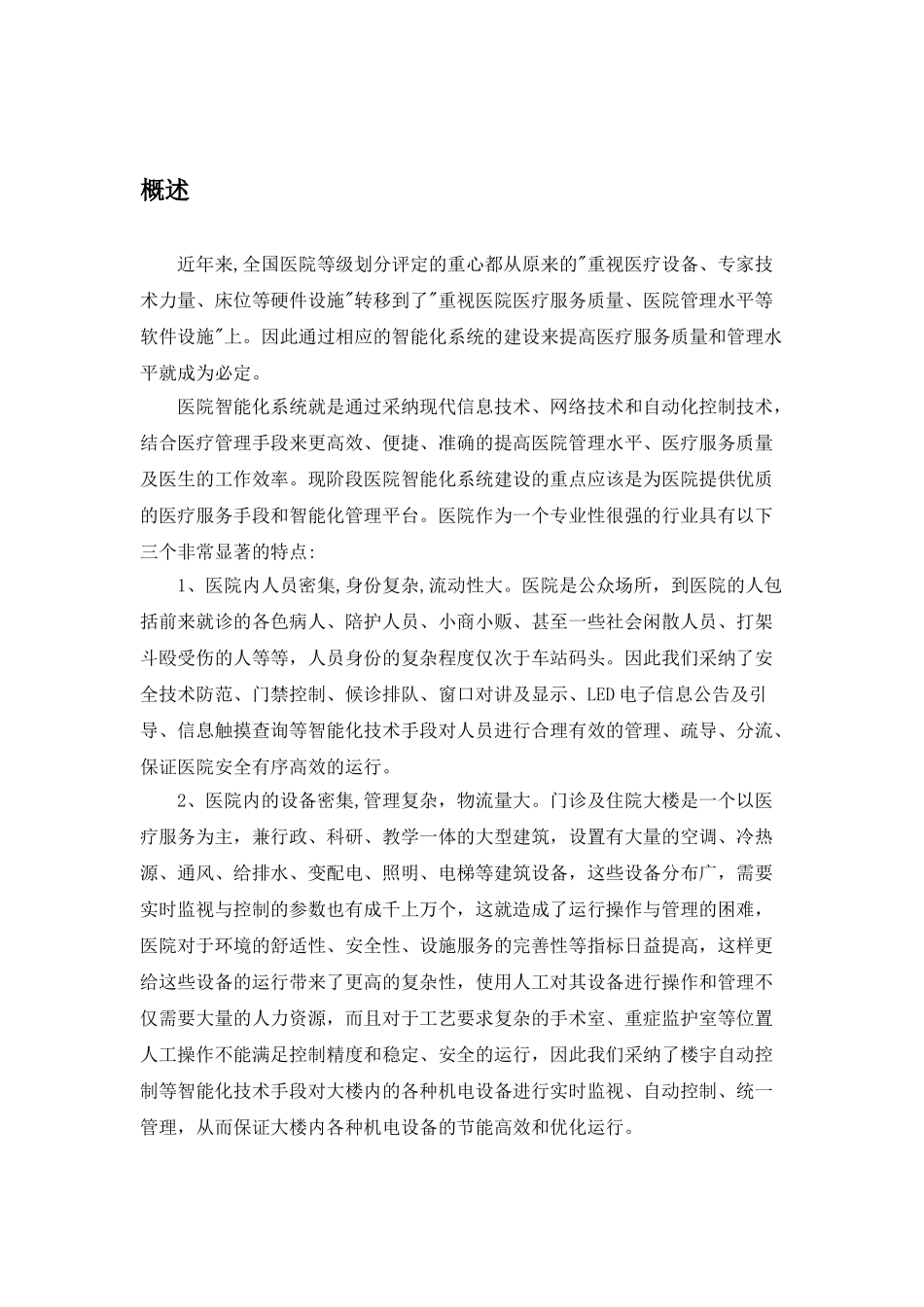 医院弱电智能化系统简介_第3页