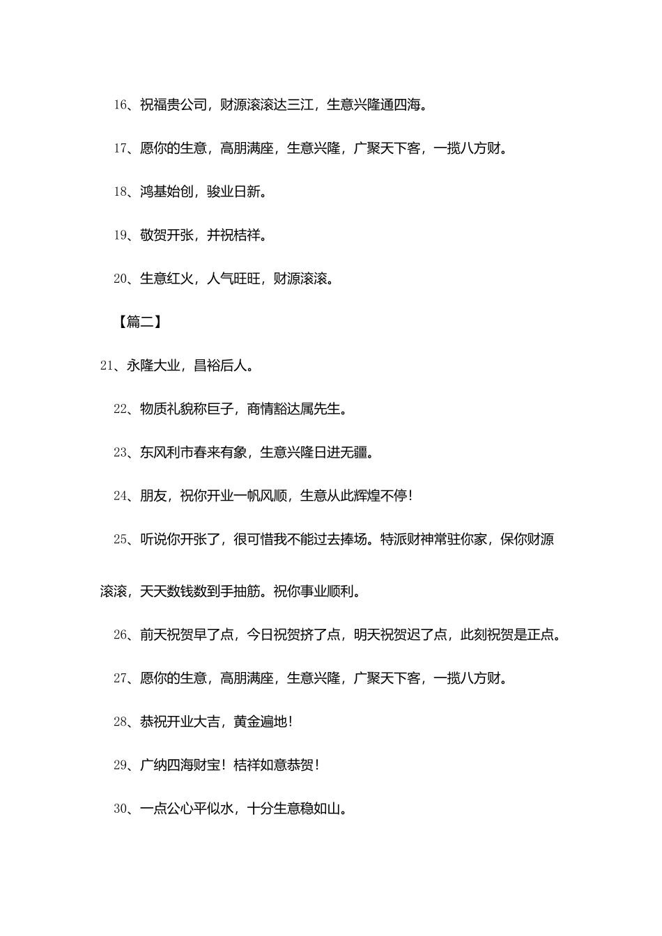 医院开业花篮贺词八篇_第2页