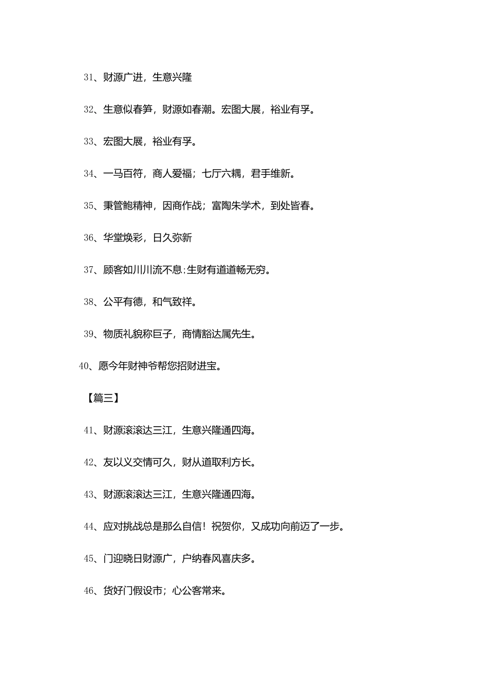 医院开业花篮贺词八篇_第3页