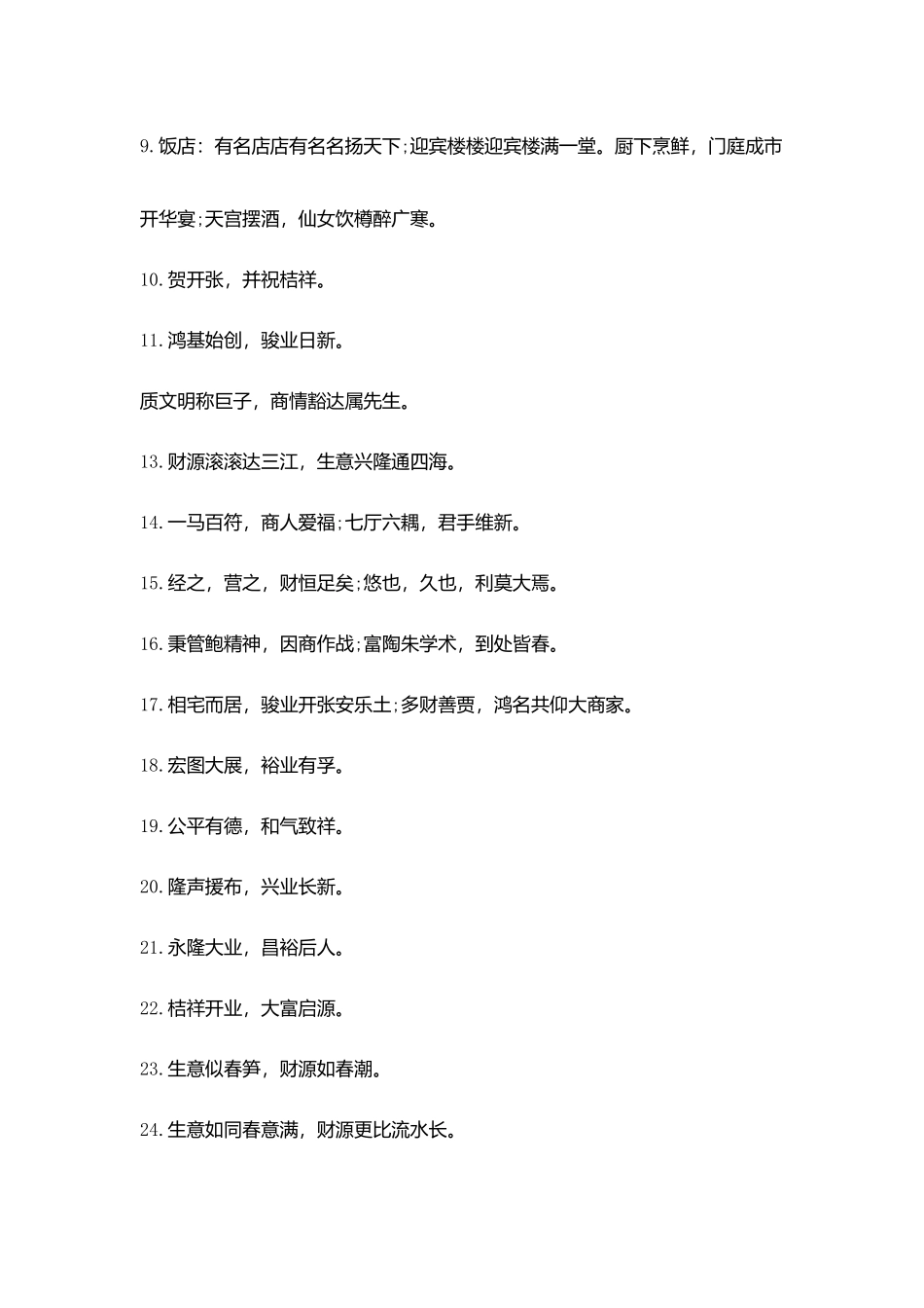 医院开业花篮贺词赠言_第2页