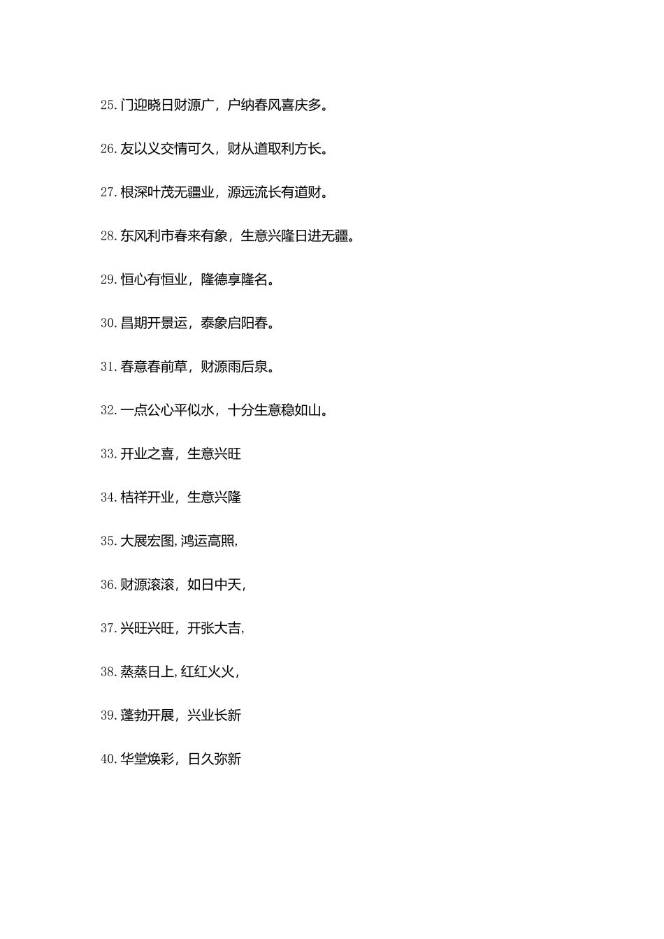 医院开业花篮贺词赠言_第3页