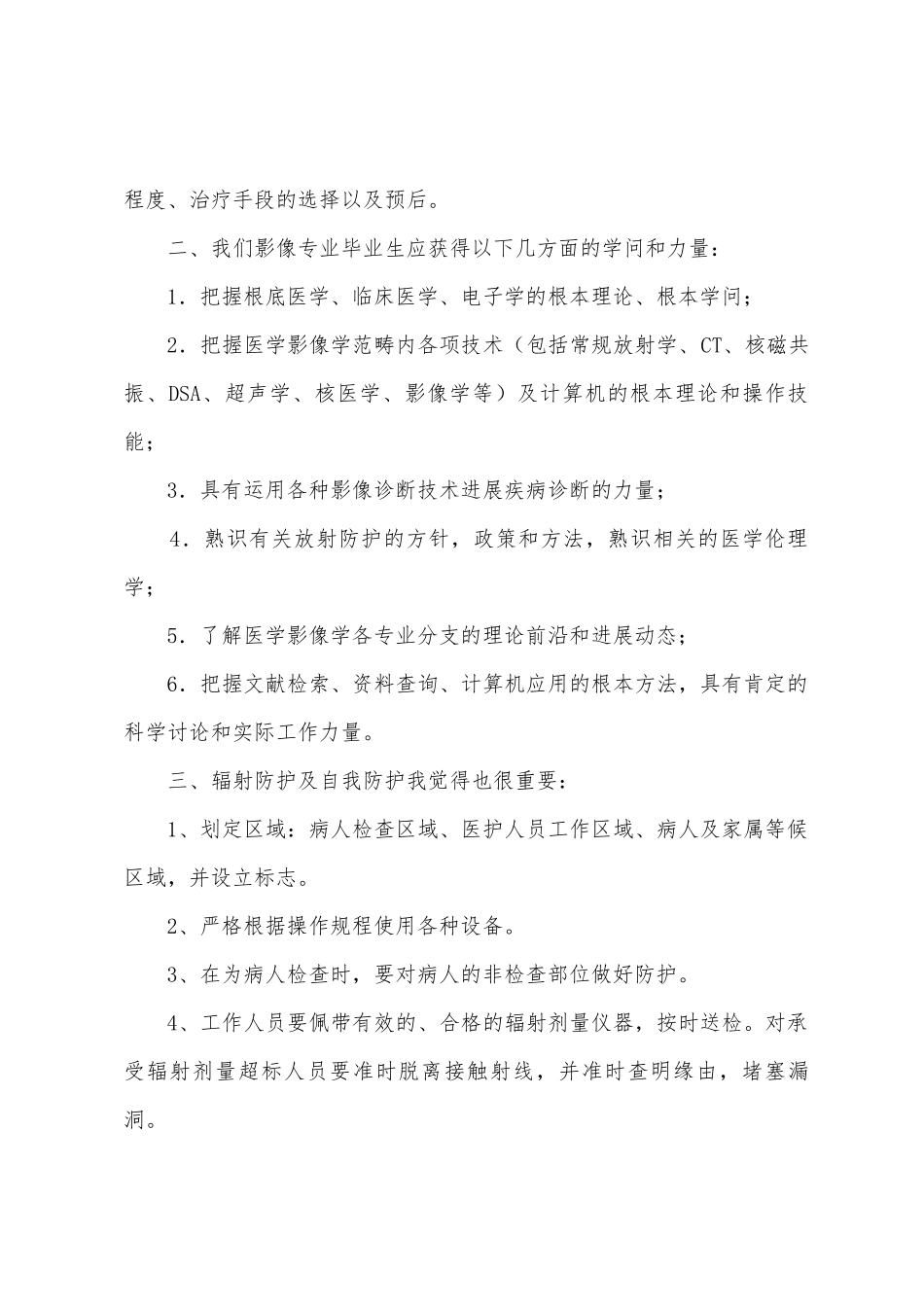 医院影像实习总结范文_第3页