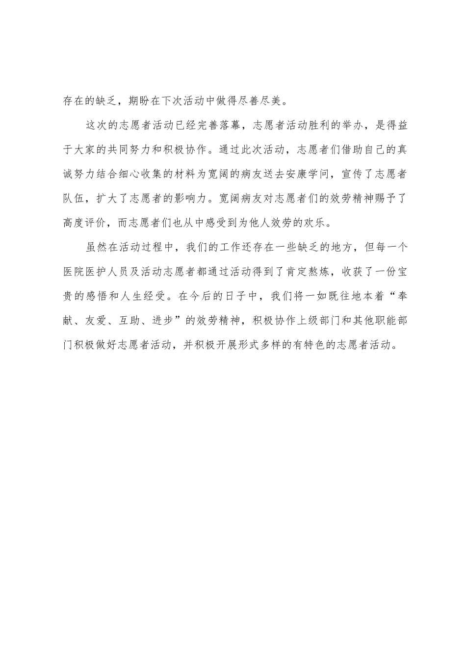 医院开展医院志愿者活动总结_第2页