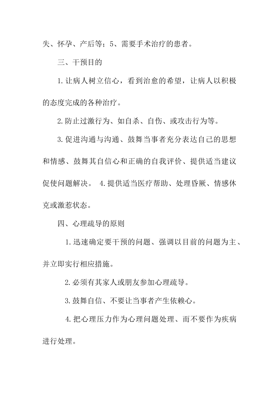 医院心理疏导制度_第2页