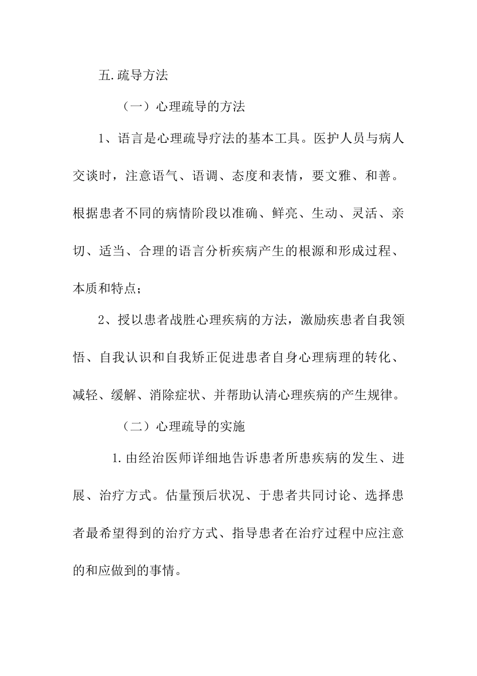 医院心理疏导制度_第3页