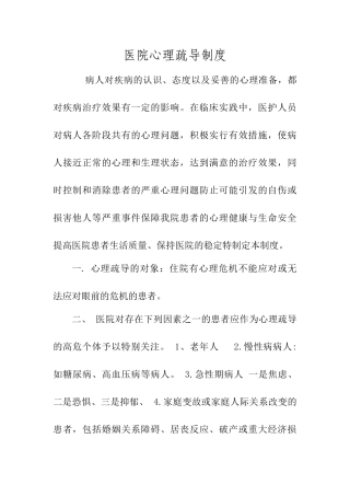医院心理疏导制度