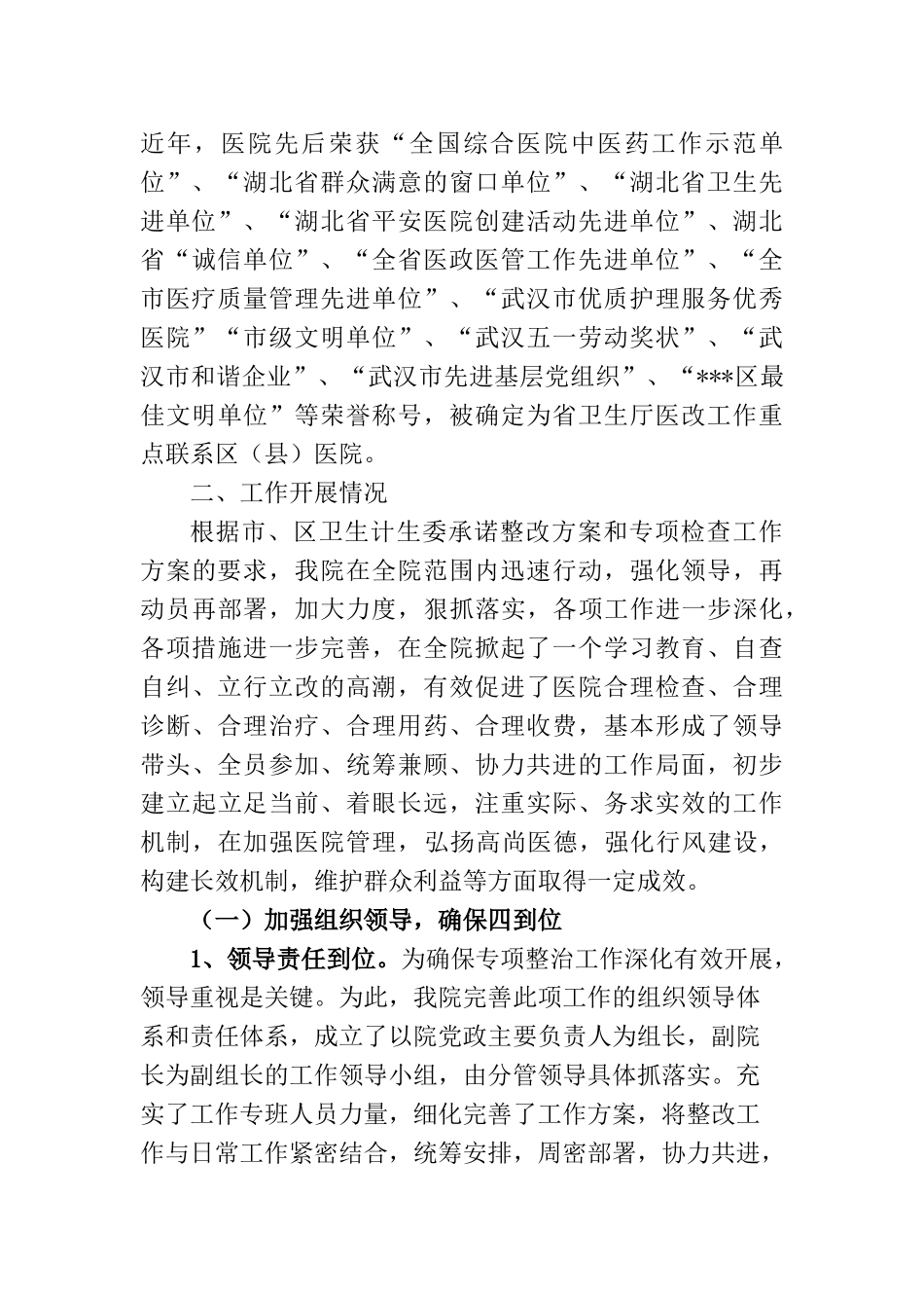医院开展药品及医疗服务违规收费行为自查整改情况汇报_第3页