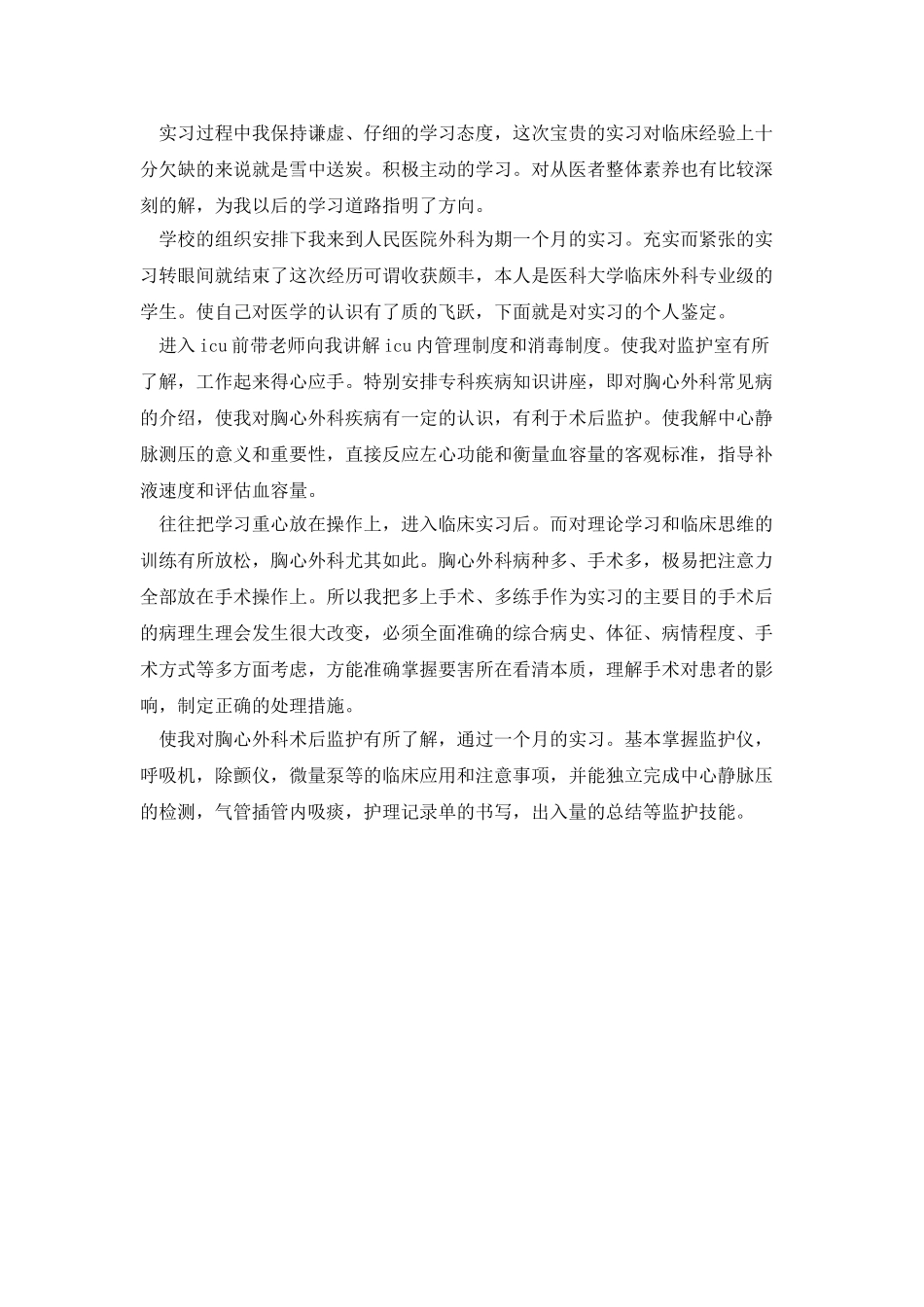 医院微创外科在2025年工作总结会上的发言_第3页