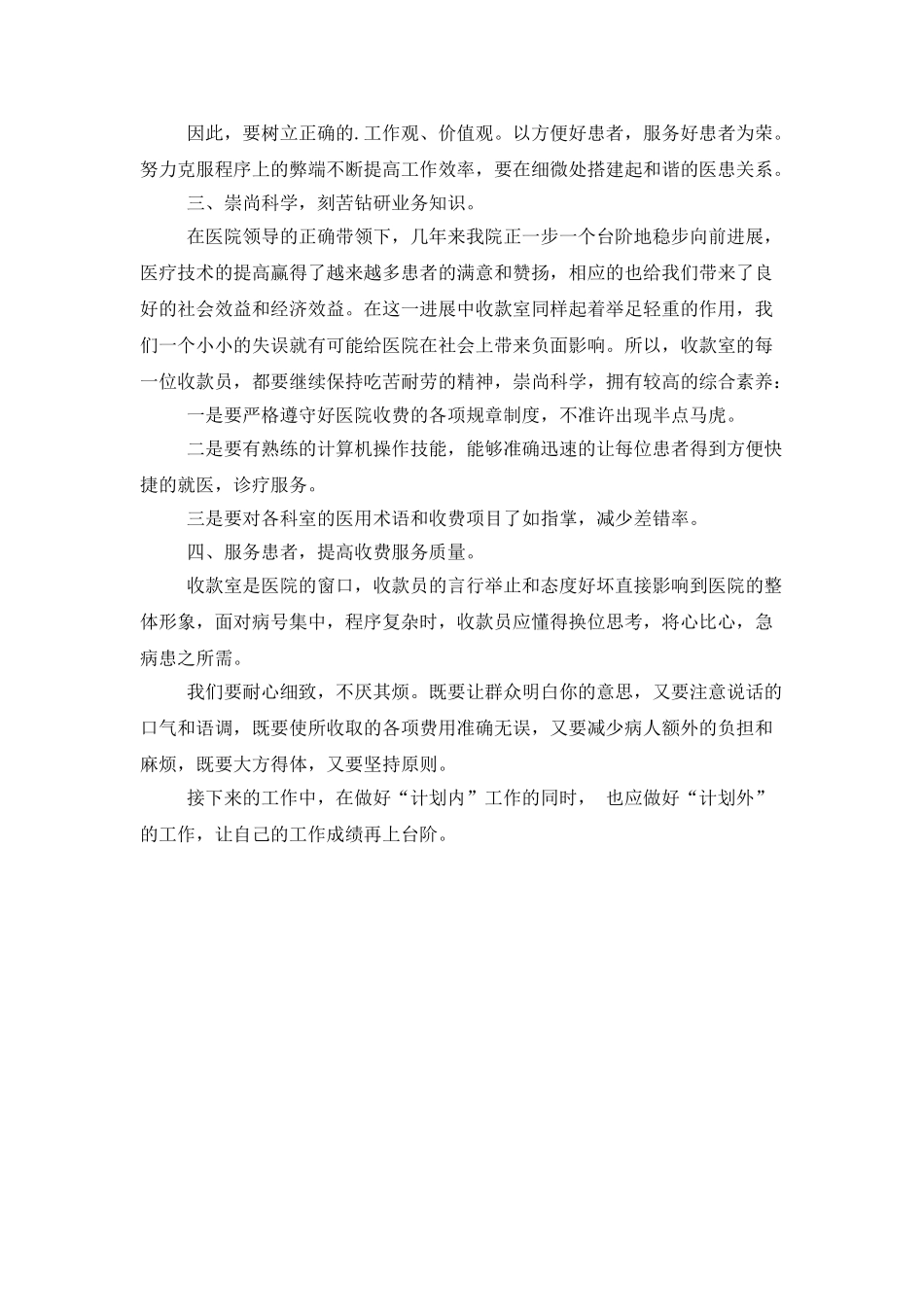 医院急诊办公室工作总结_第2页