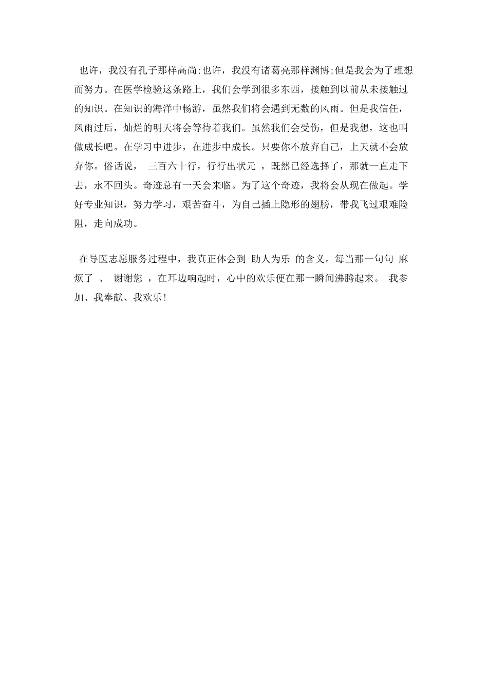 医院志愿者活动心得范文1_第2页