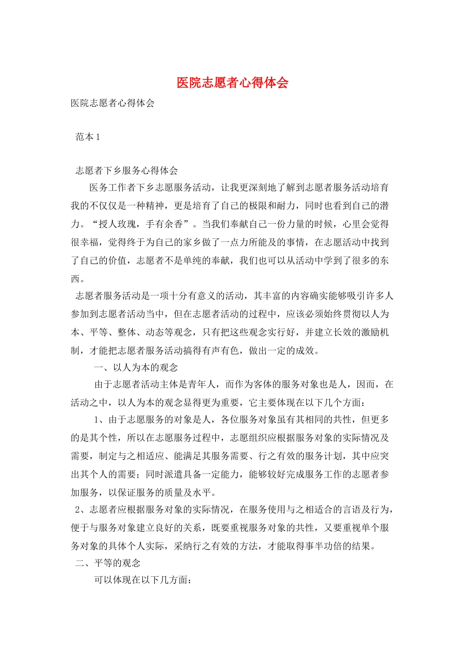 医院志愿者心得体会_第1页