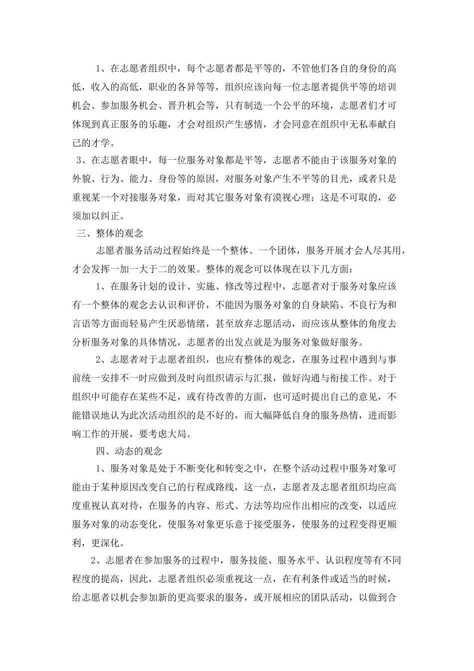 医院志愿者心得体会_第2页