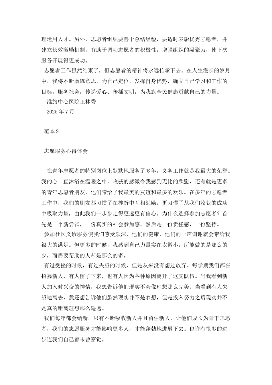 医院志愿者心得体会_第3页