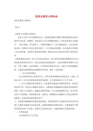 医院志愿者心得体会