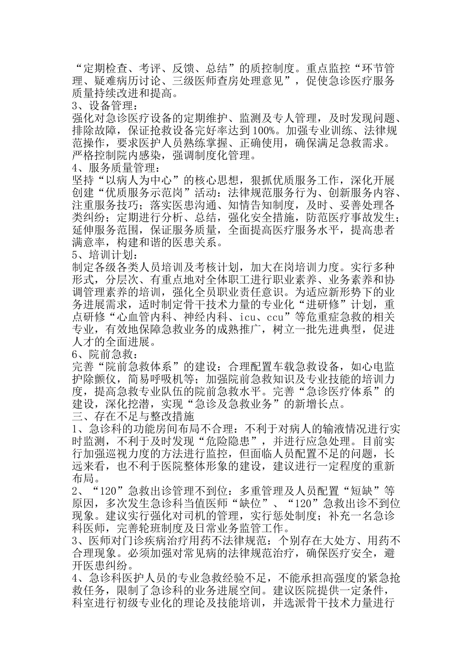 医院急诊科工作总结-精品范文资料_第2页