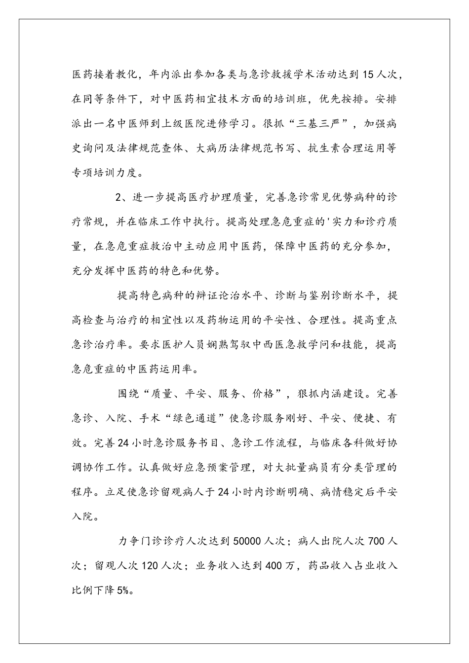 医院急诊科年度工作安排范文_第2页