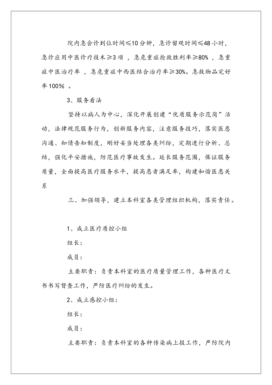 医院急诊科年度工作安排范文_第3页