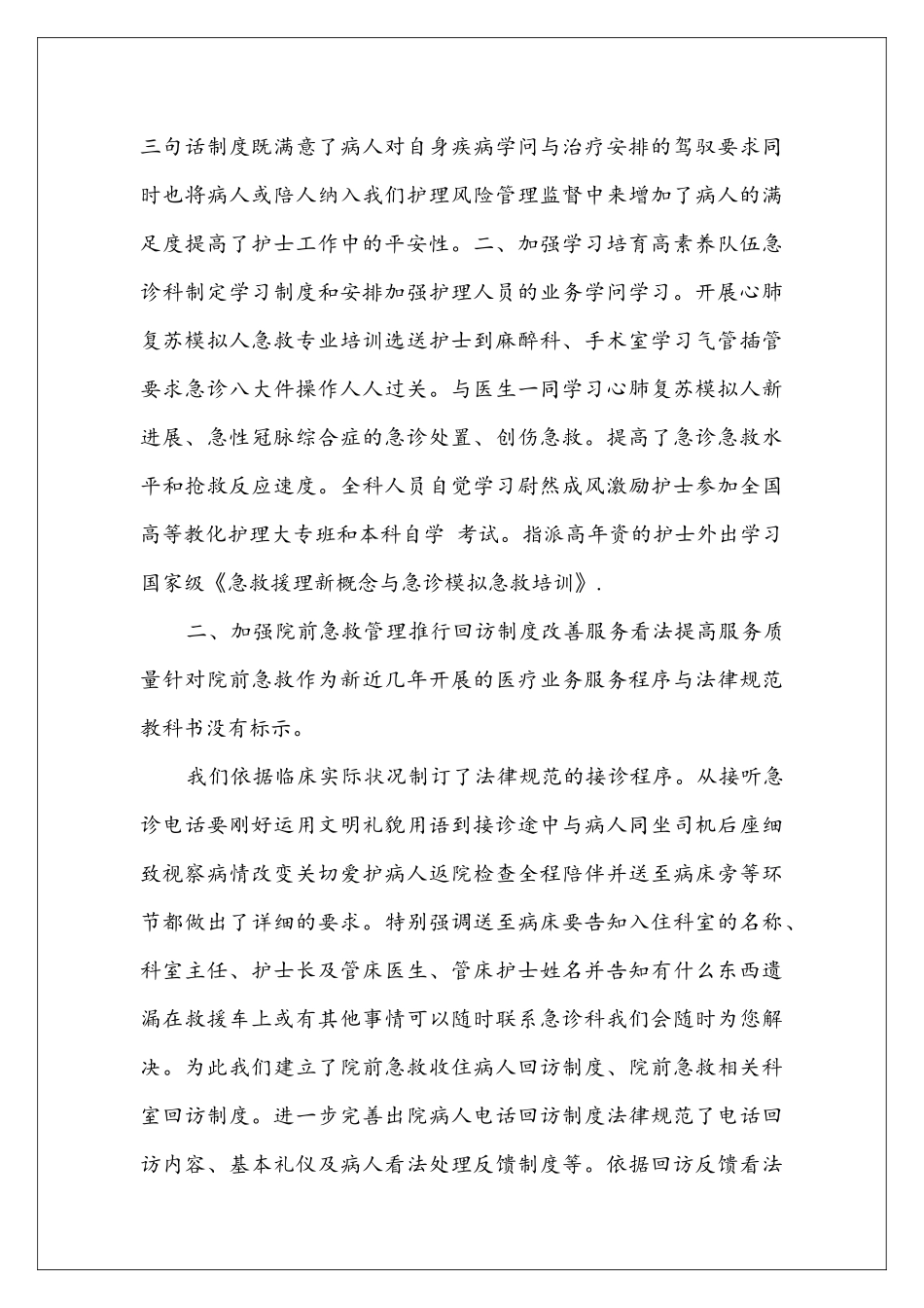 医院急诊护士进修心得范文_第2页