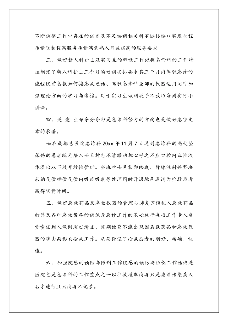 医院急诊护士进修心得范文_第3页