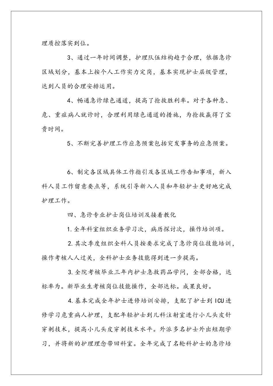 医院急诊科护士个人工作安排_第3页
