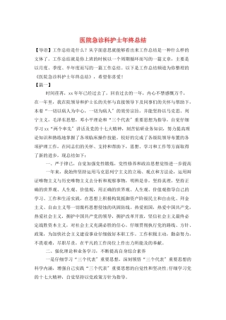 医院急诊科护士年终总结