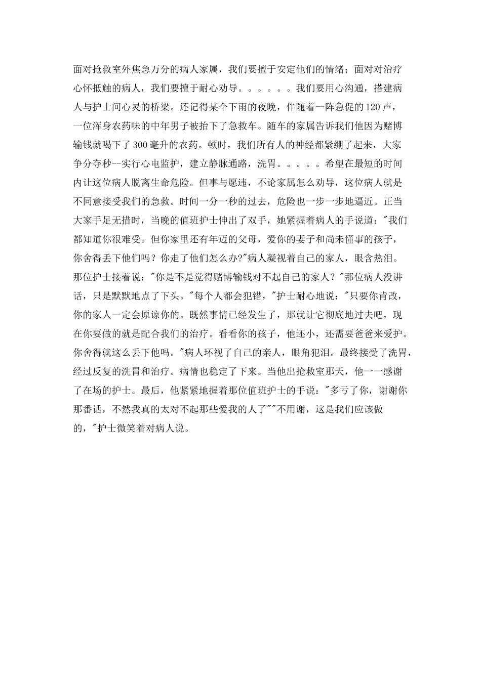 医院急诊科护士演讲稿：天使无悔_第2页