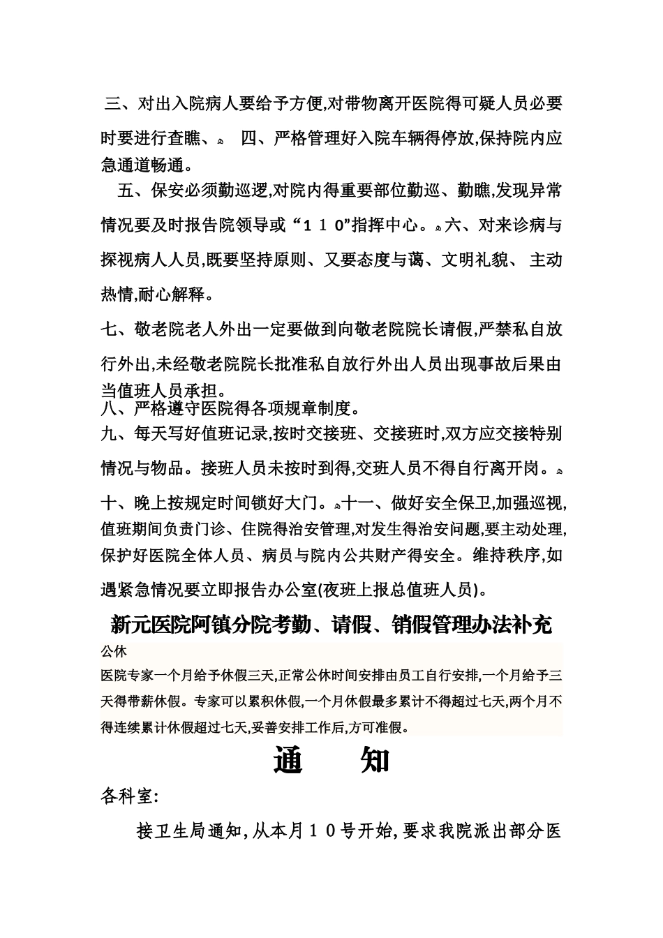 医院总值班职责_第2页