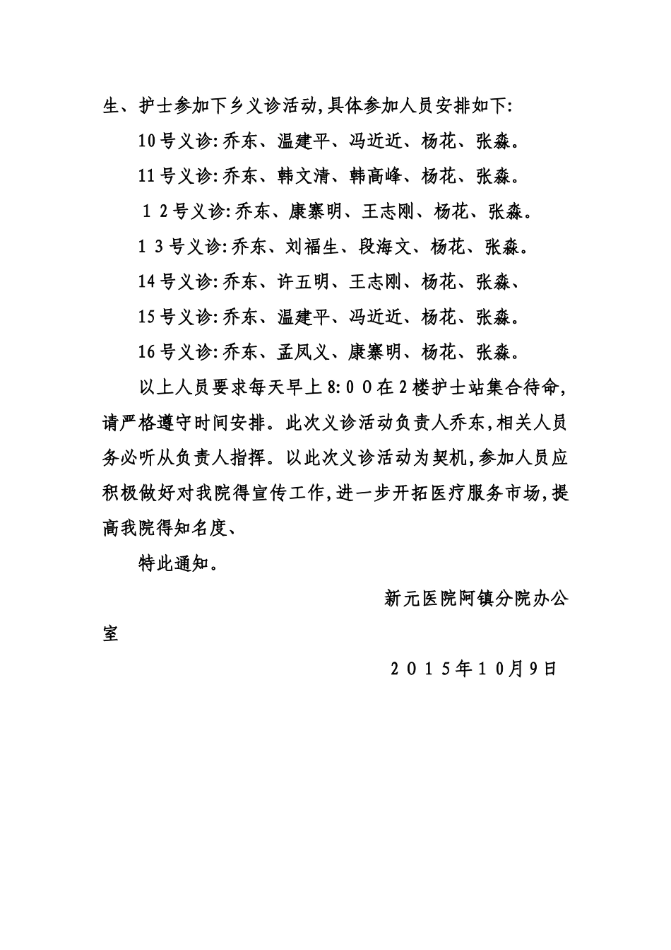 医院总值班职责_第3页