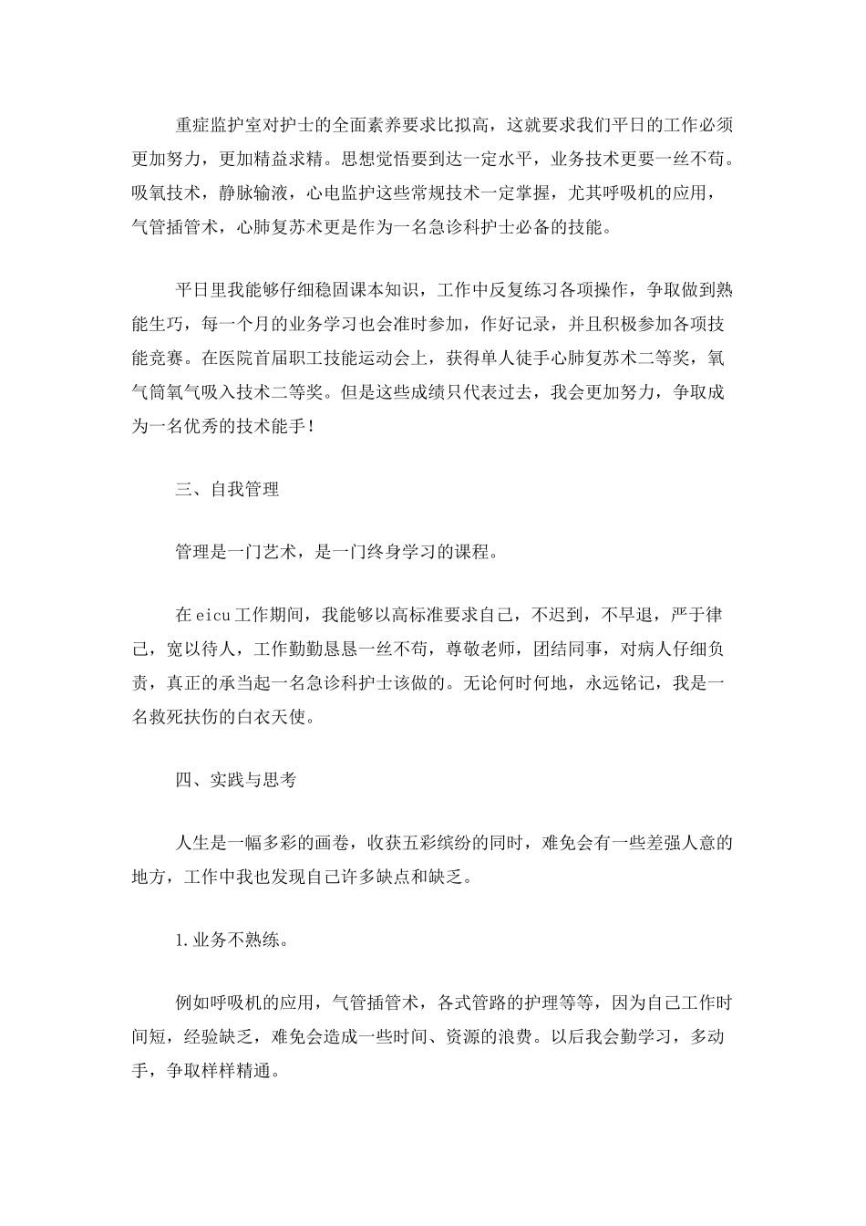 医院急诊科护士年度工作总结三篇_第2页