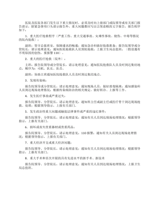 医院总值班报告制度