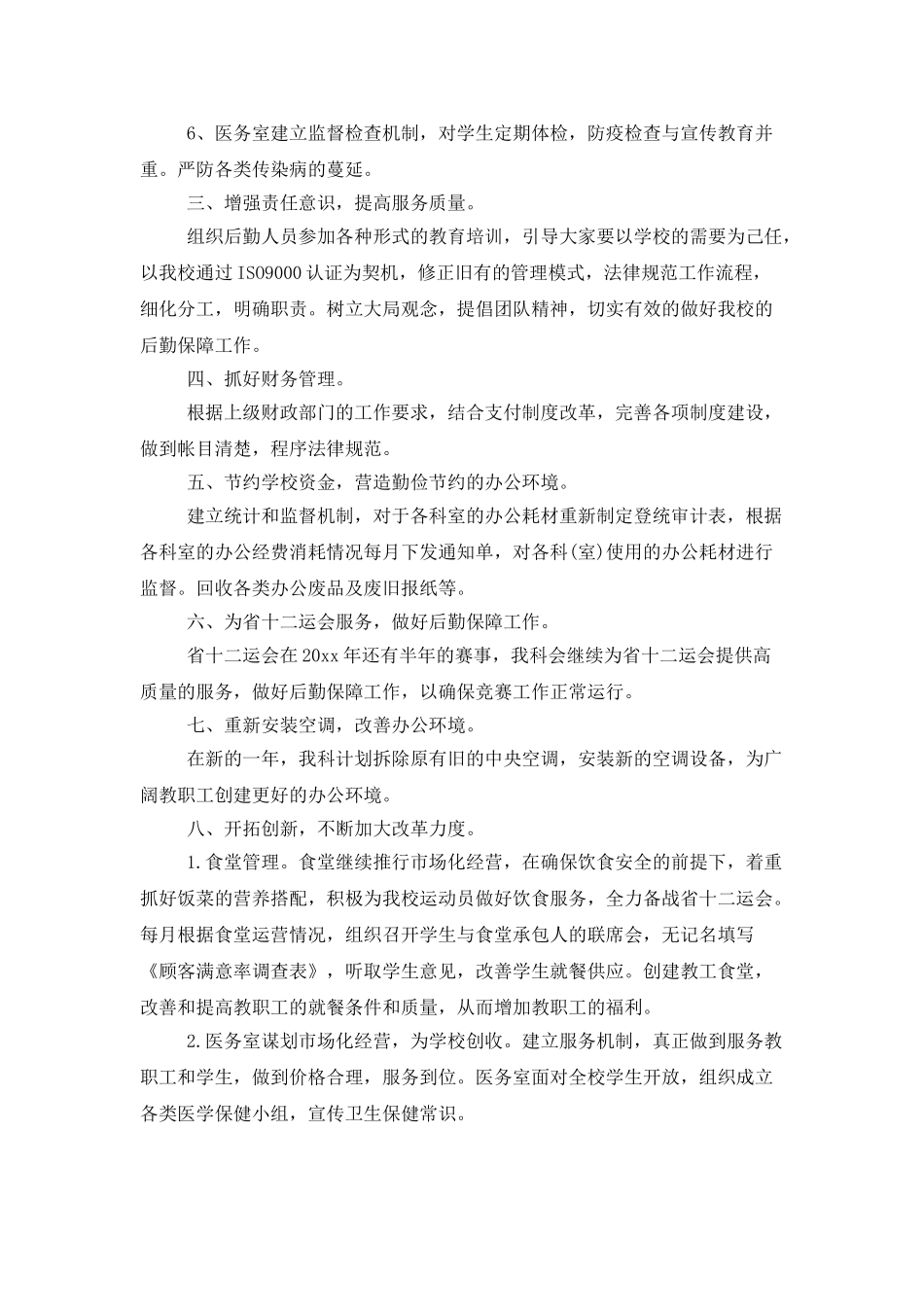 医院总务科2025年工作计划_第2页