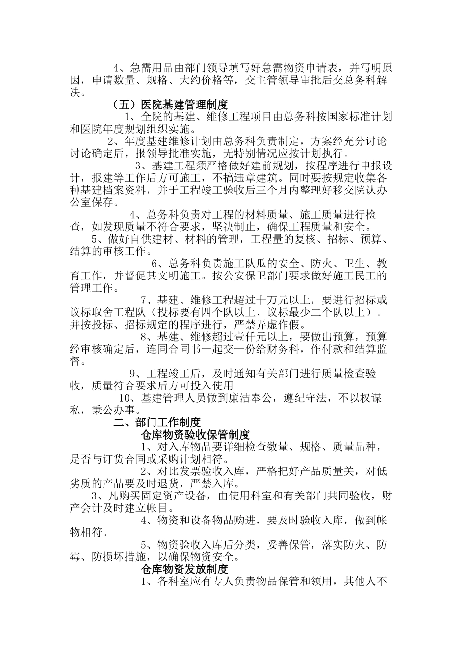 医院总务科工作制度_第2页