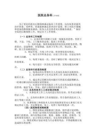 医院总务科工作制度