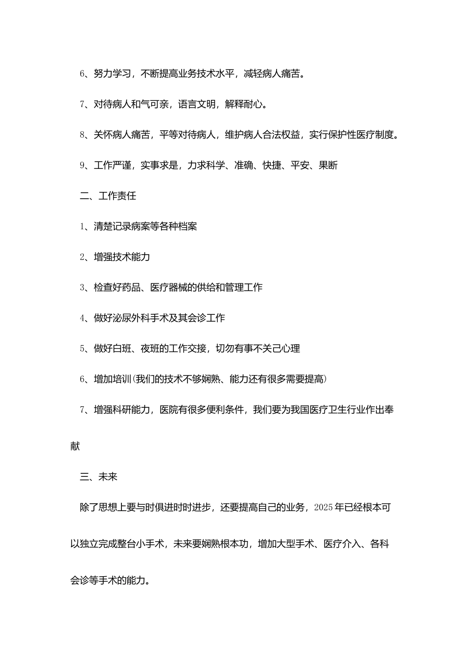 医院总务科长述职报告5篇_第2页
